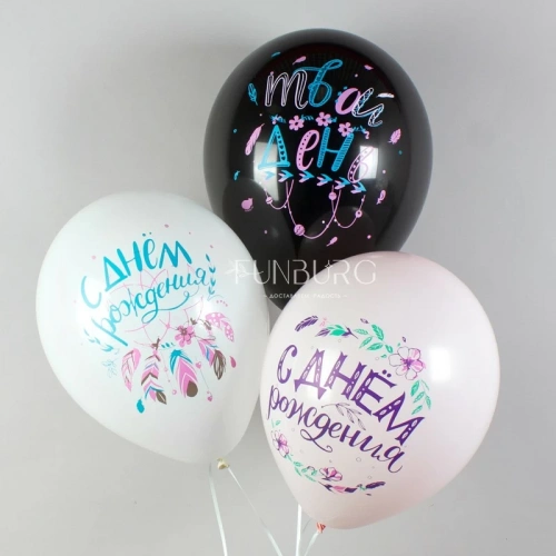 Воздушные шары «С Днём рождения» (бохо) фото 3
