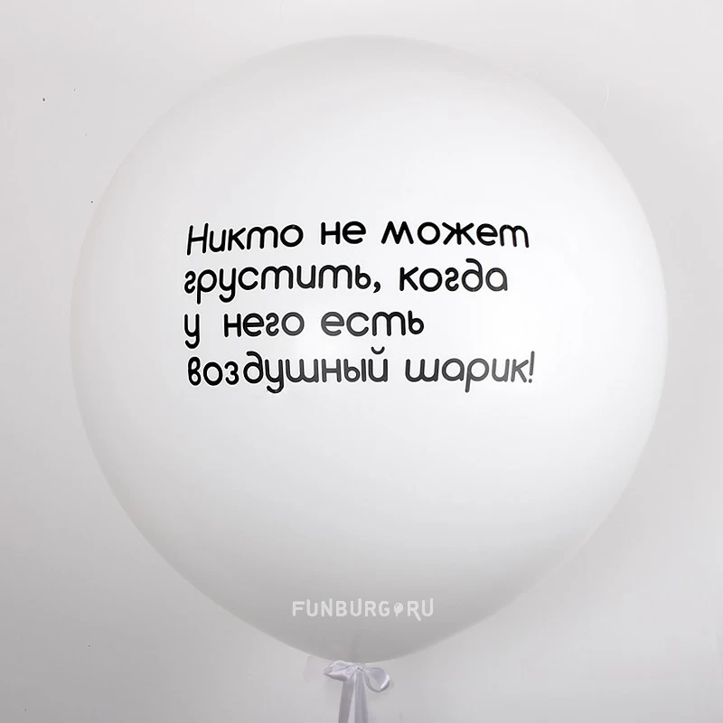 ogromnyy_metrovyy_shar_s_nadpisyu